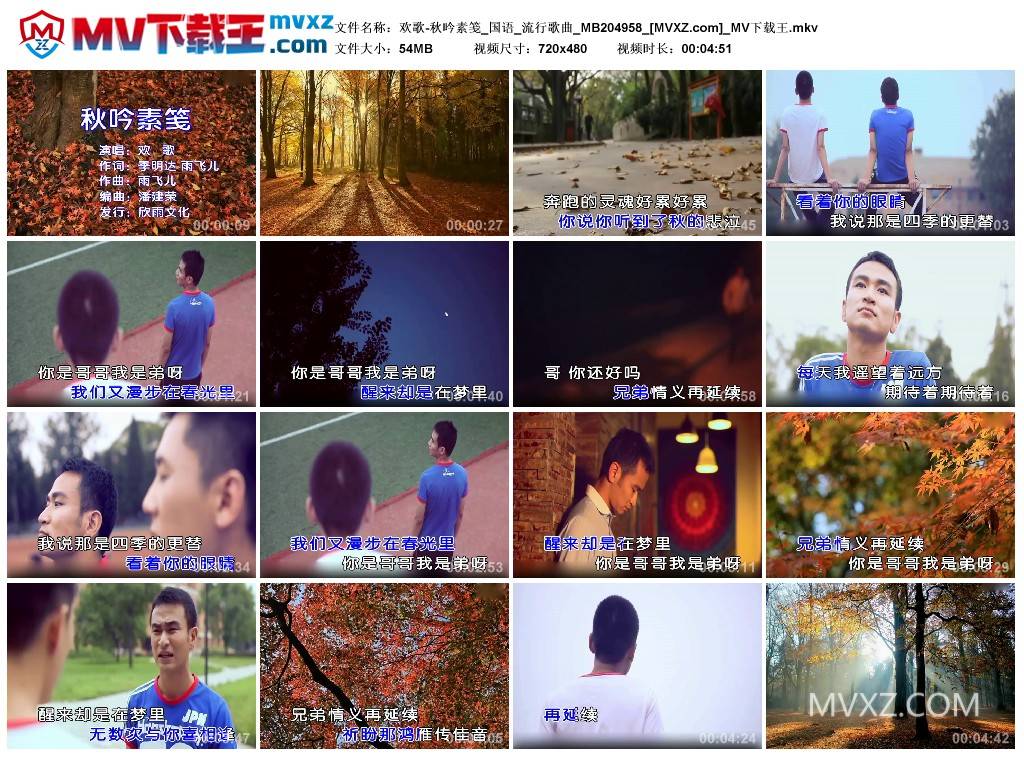 欢歌-秋吟素笺_国语_流行歌曲_MB204958